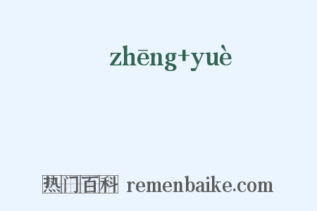 炡爚是什么意思的图片